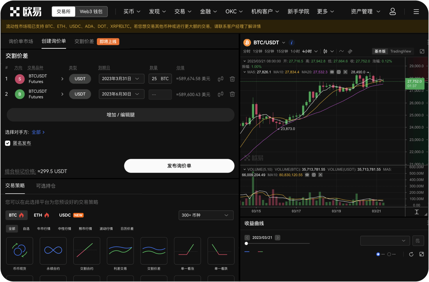 币币交易中“合约交割”对现货有何影响